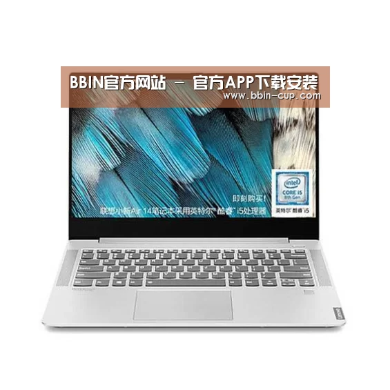 小新 Air 超轻薄笔记本