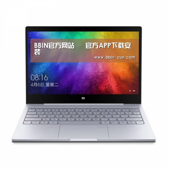 小米笔记本Air 13.3(图1) 小米笔记本Air 13.3(图1)