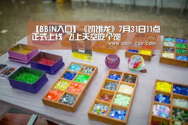 BBIN入口