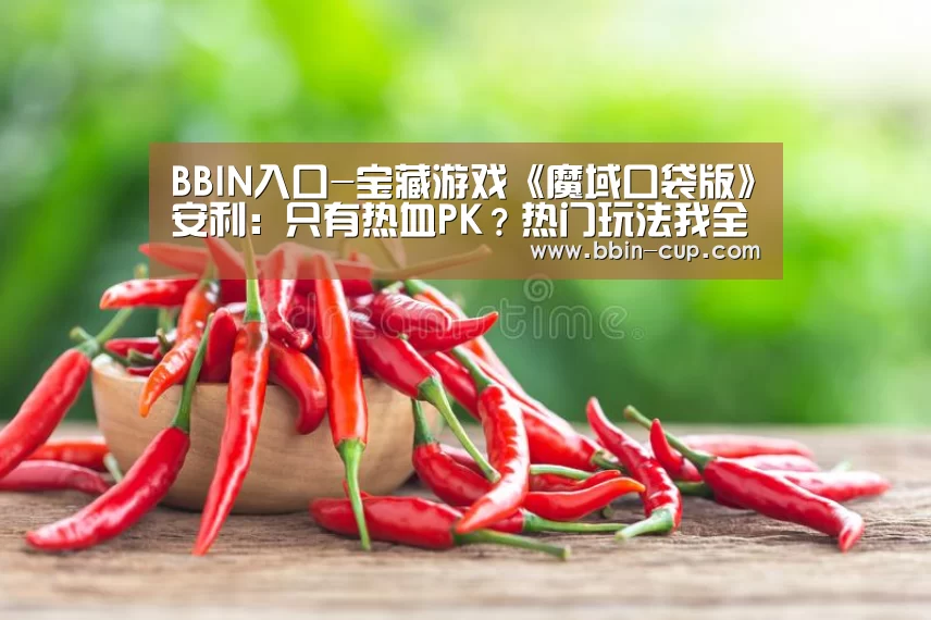 BBIN官网