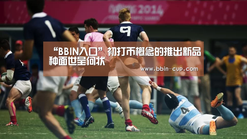BBIN官网