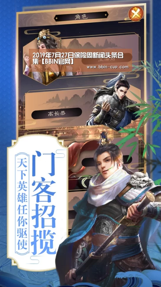 2019年7月27日保险周新闻头条合集【BBIN官网】(图1) BBIN登录