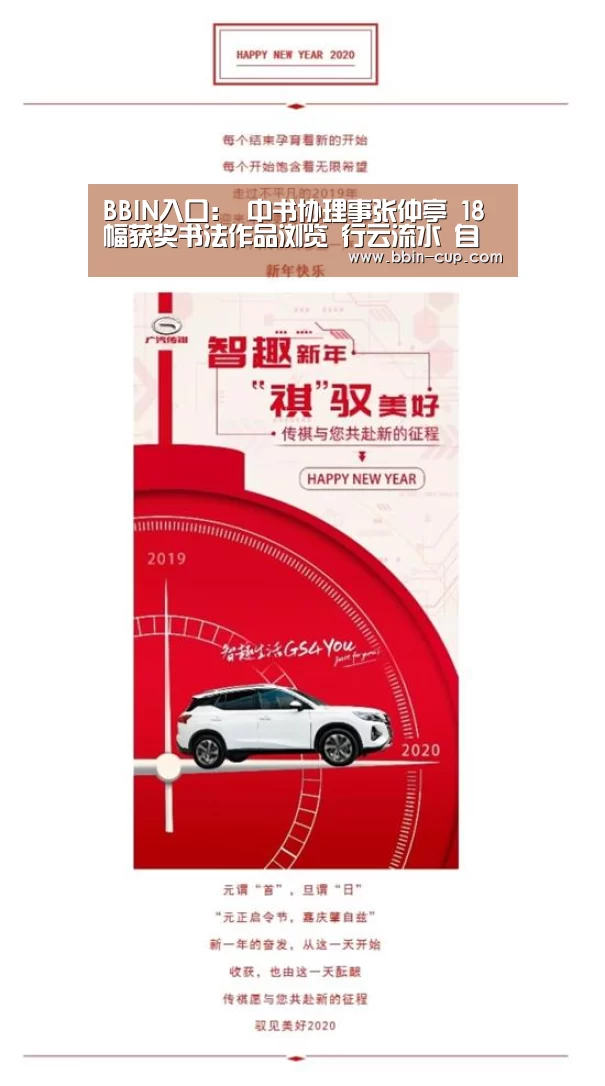 BBIN入口:
中书协理事张仲亭 18幅获奖书法作品浏览 行云流水 自然飘逸(图2) BBIN官网