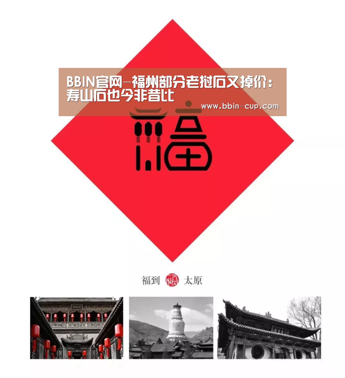 BBIN官网-福州部分老挝石又掉价:寿山石也今非昔比(图1) BBIN入口